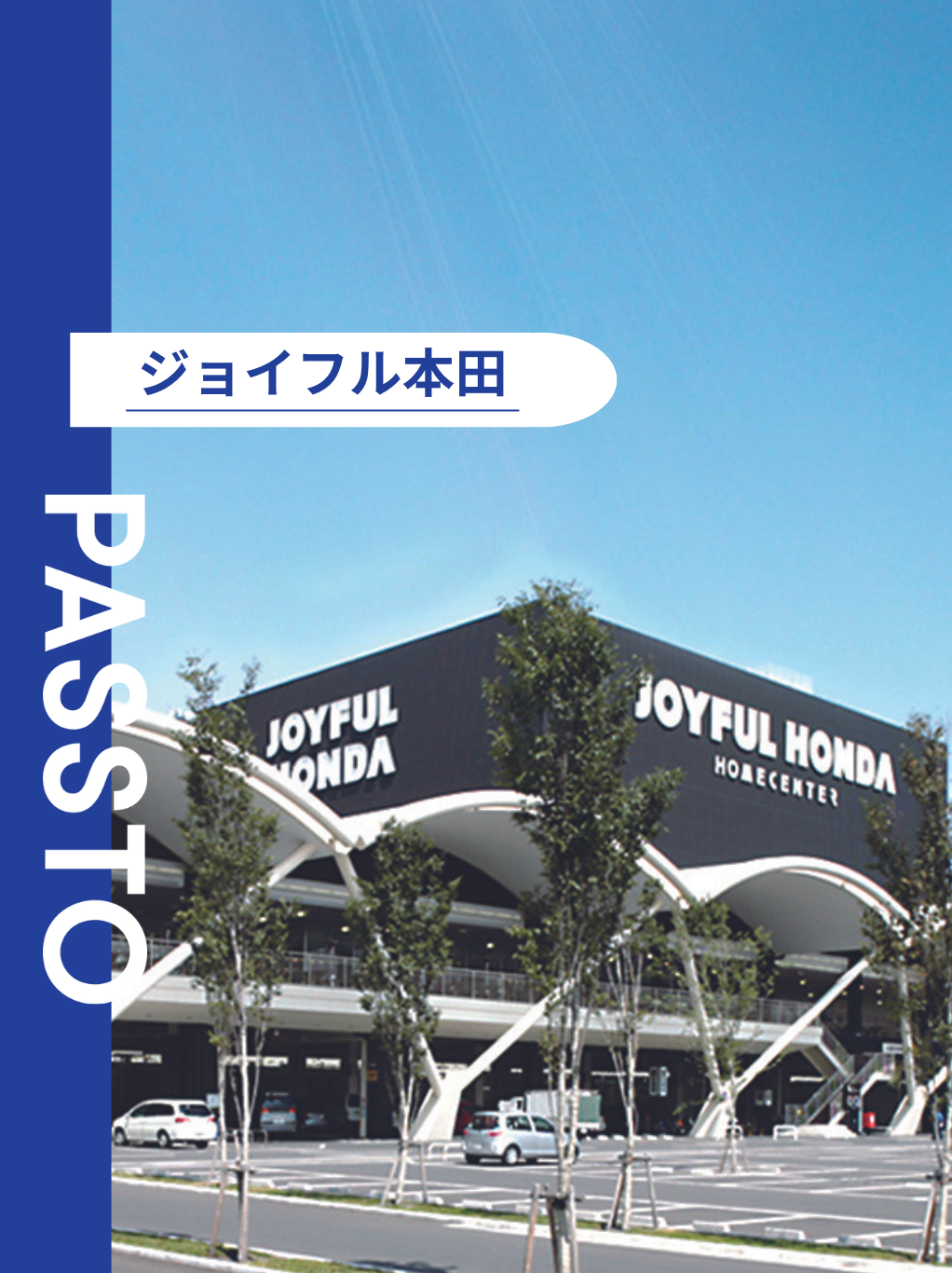 ジョイフル本田16店舗でPASSTOによる不要品回収がスタート | PASSTO | パストしよう。捨てるをやめて、次の人へつなげよう。